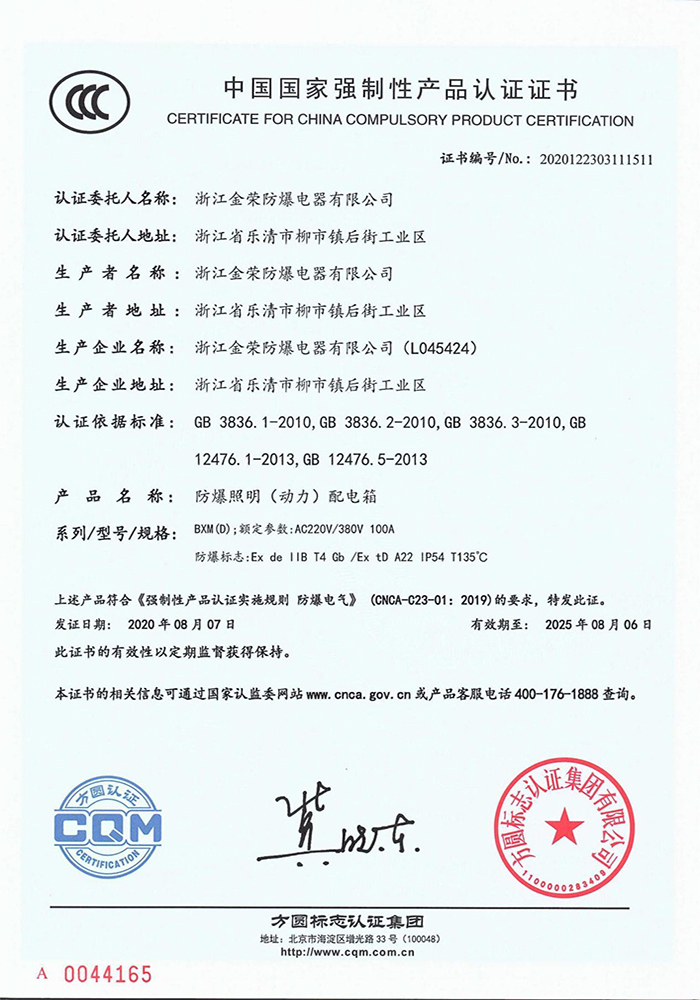 中國國家強(qiáng)制性產(chǎn)品認(rèn)證證書