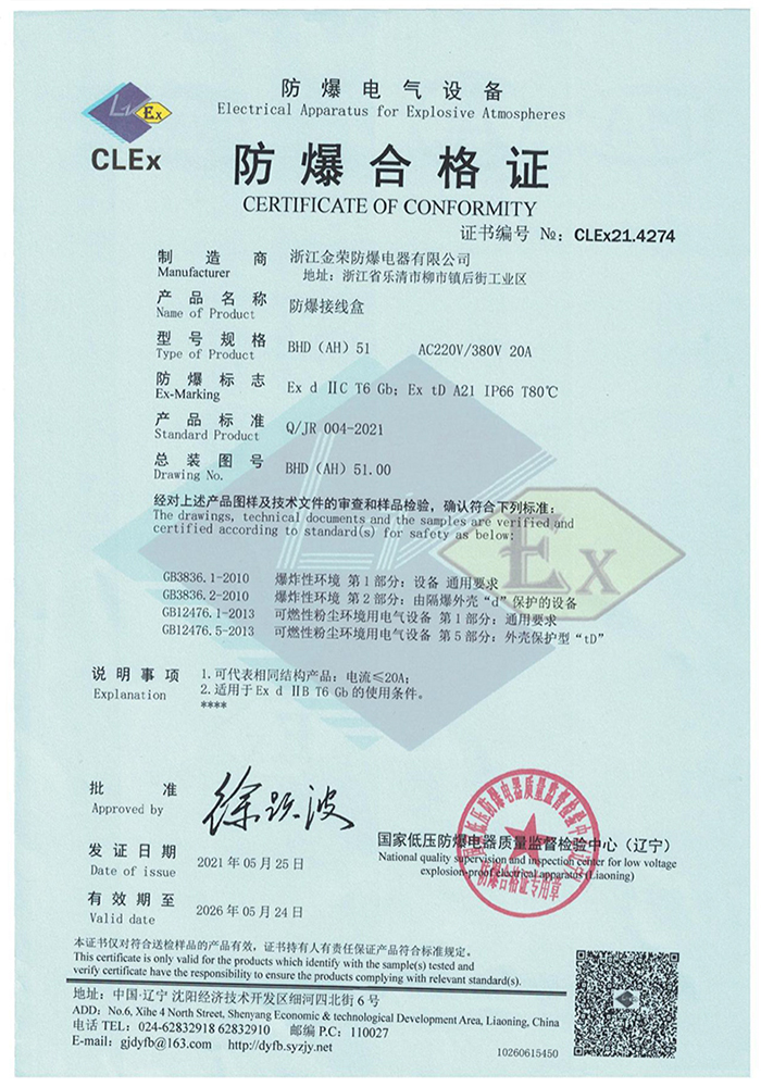 防爆合格證