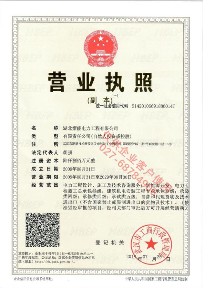 1538190462712142.jpg 營(yíng)業(yè)執(zhí)照2_副本.jpg